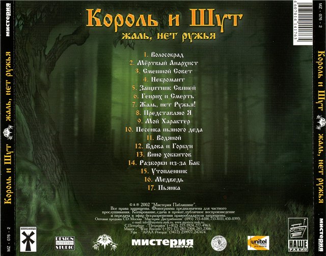 Песни альбома Жаль, нет ружья (альбом КиШ)