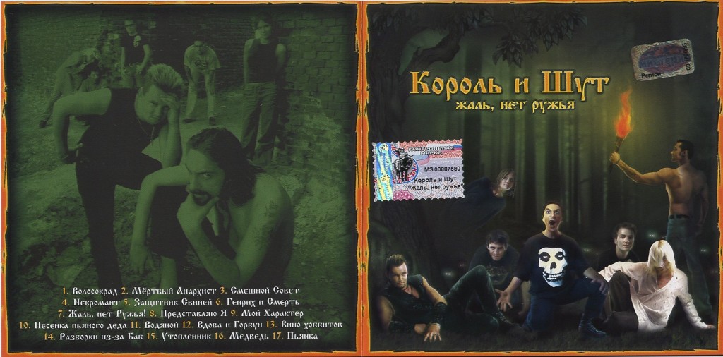 Жаль, нет ружья (альбом КиШ) Жаль, нет ружья (альбом КиШ)