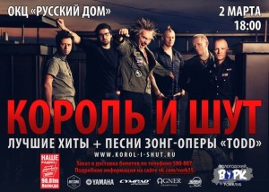 король и шут