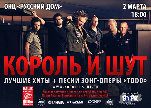 король и шут