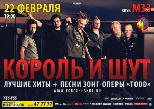 король и шут