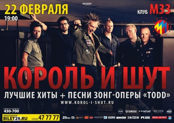король и шут